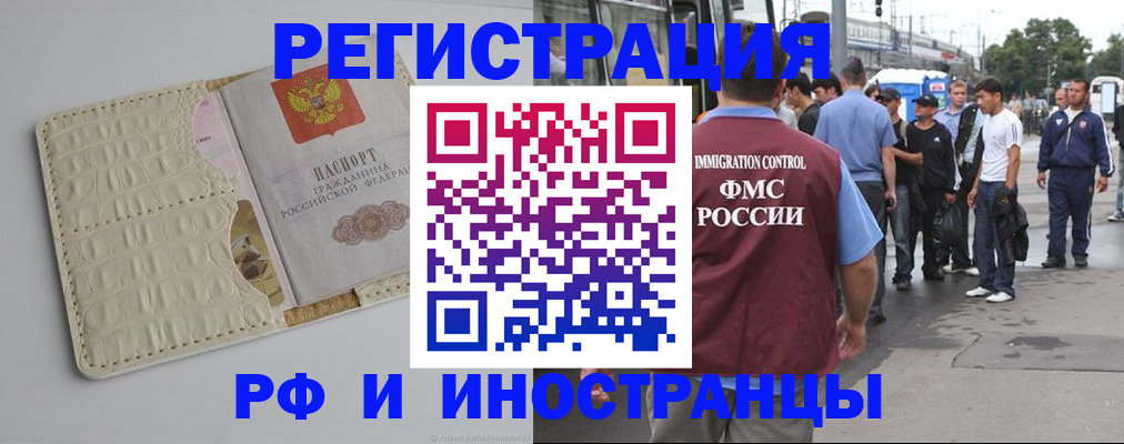 прописка законно в Бежецке