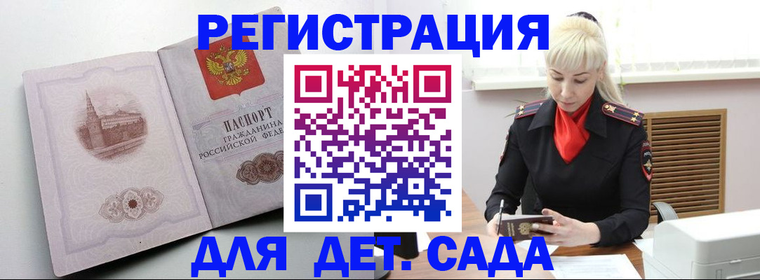 прописка ребенка в Бежецке